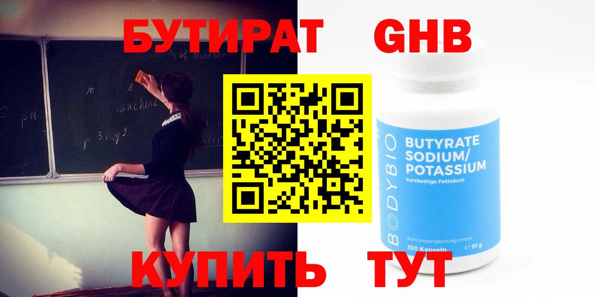 БУТИРАТ BDO 33% Каспийск