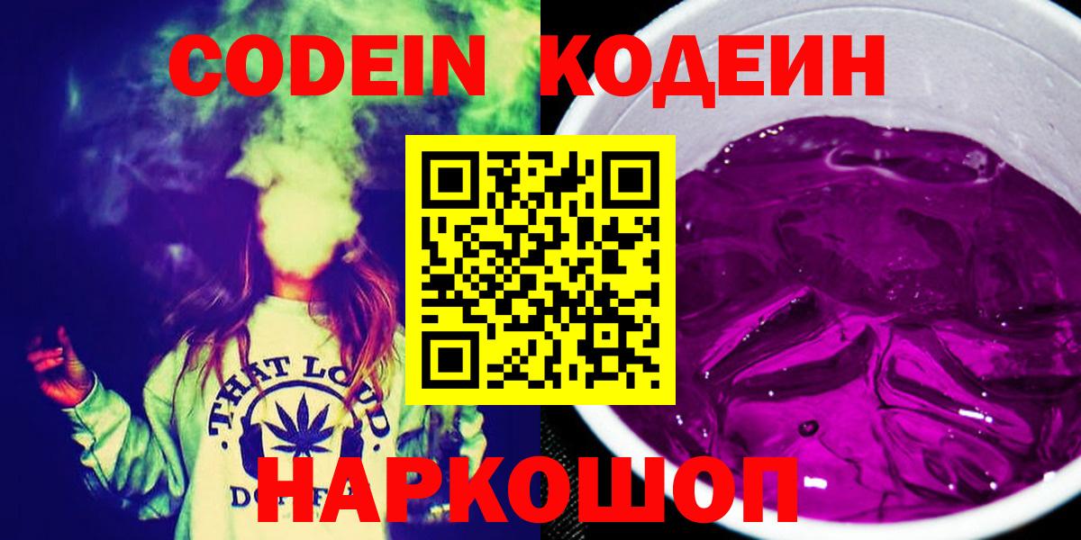Кодеиновый сироп Lean напиток Lean (лин)  Codein напиток Lean (лин)  Каспийск  Вход с VPN 
