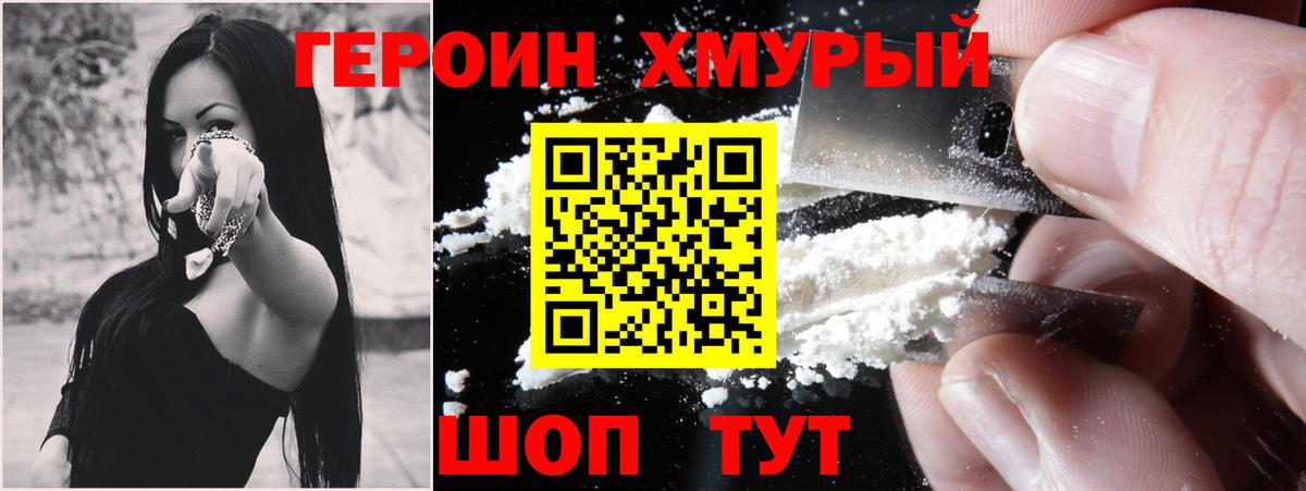 Героин Heroin Каспийск